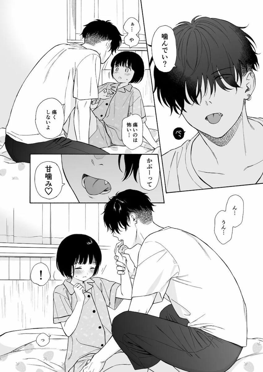 イケメン悪魔お兄さんとロリ無垢少女2 <> 040