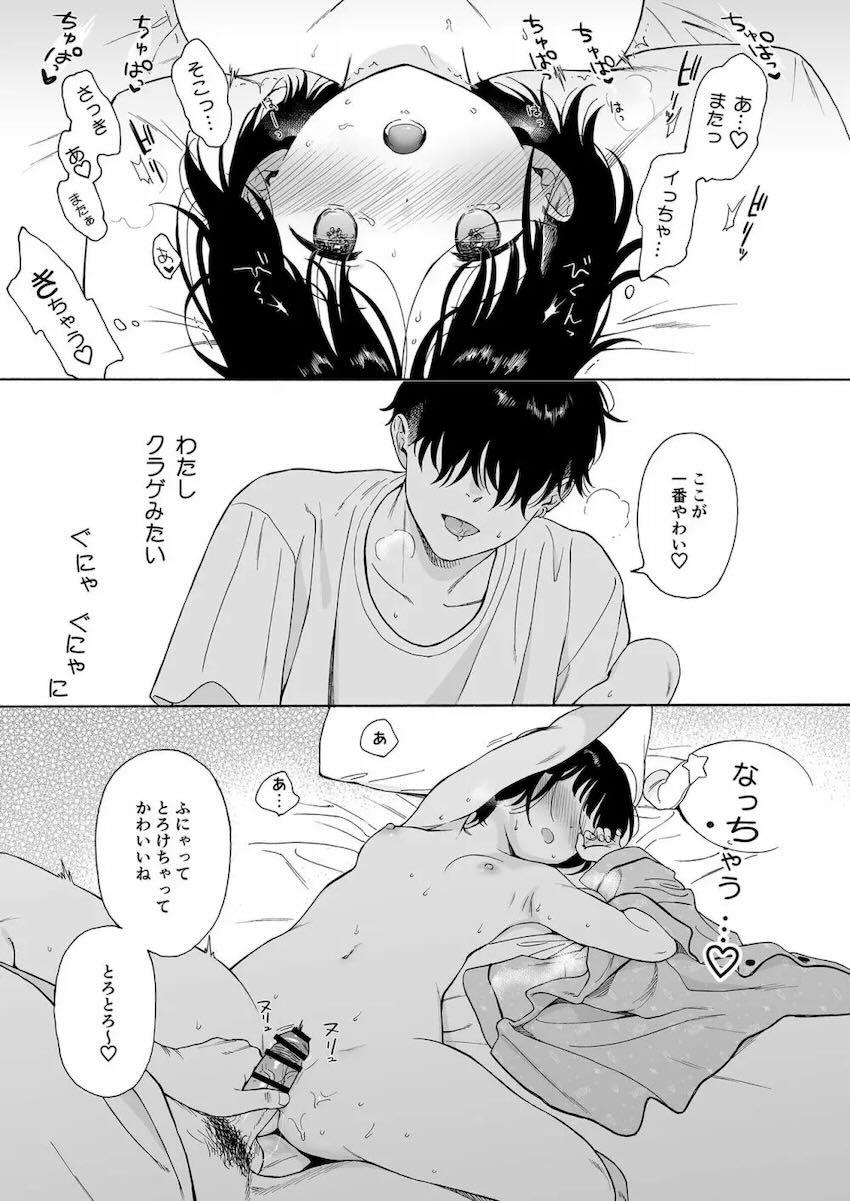 イケメン悪魔お兄さんとロリ無垢少女2 <> 047