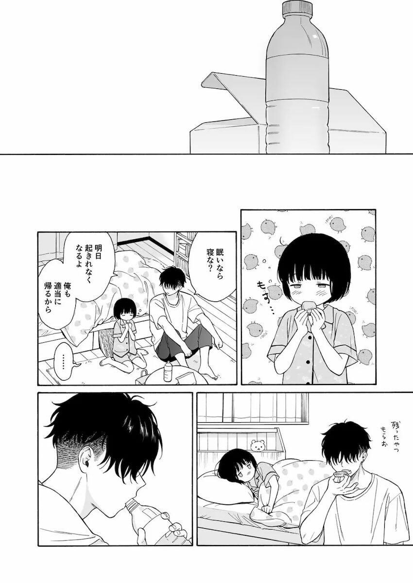 イケメン悪魔お兄さんとロリ無垢少女2 <> 070