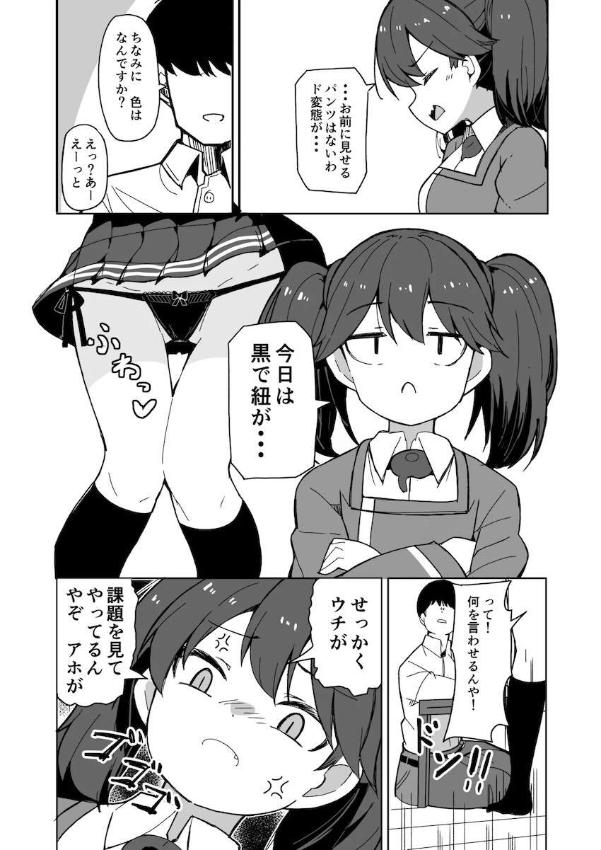 関西弁の先輩女子大生龍驤さんと初エッチ <> 003