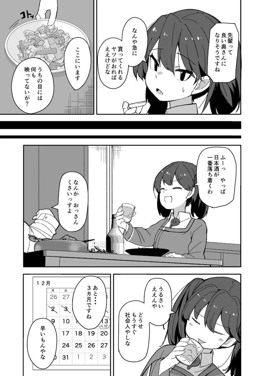 関西弁の先輩女子大生龍驤さんと初エッチ <> 006