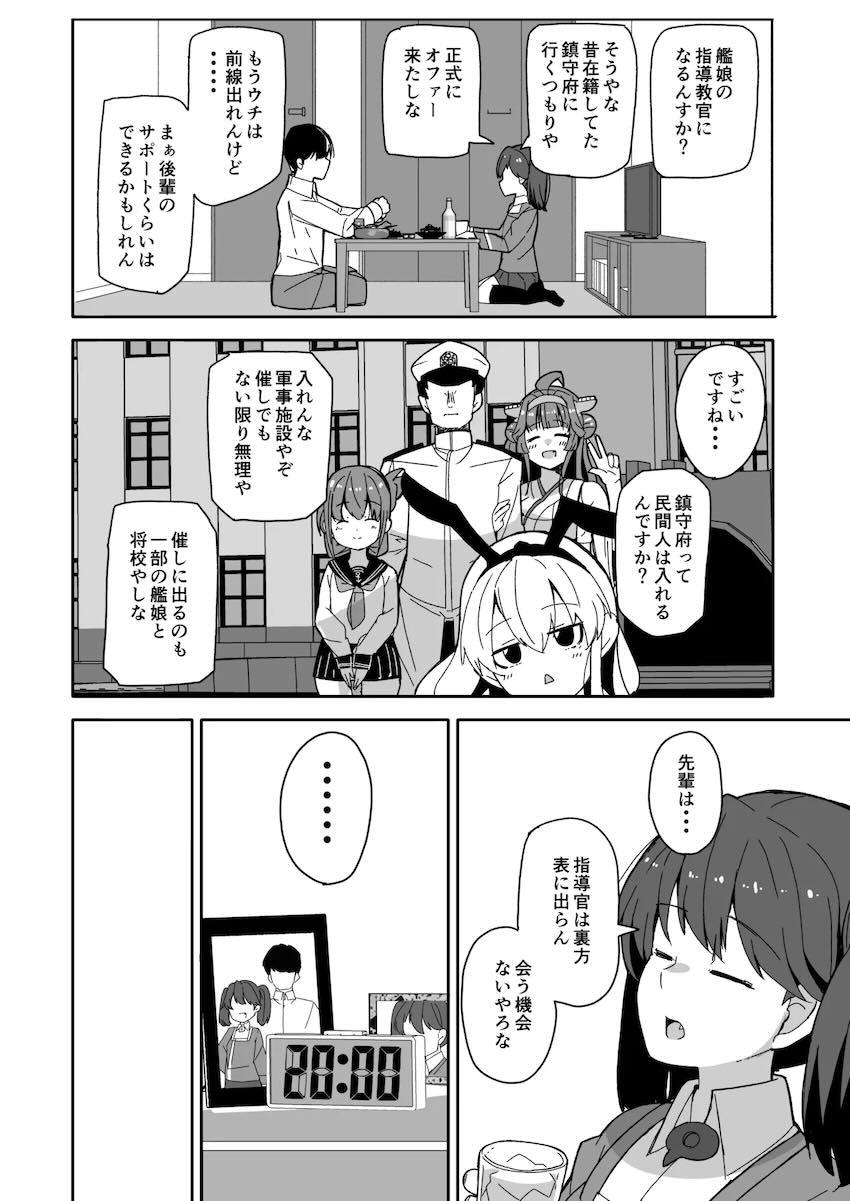 関西弁の先輩女子大生龍驤さんと初エッチ <> 007