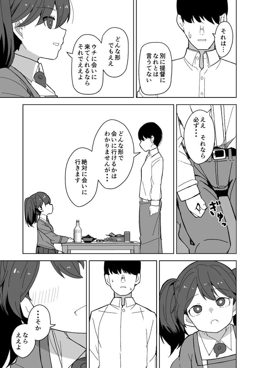 関西弁の先輩女子大生龍驤さんと初エッチ <> 010