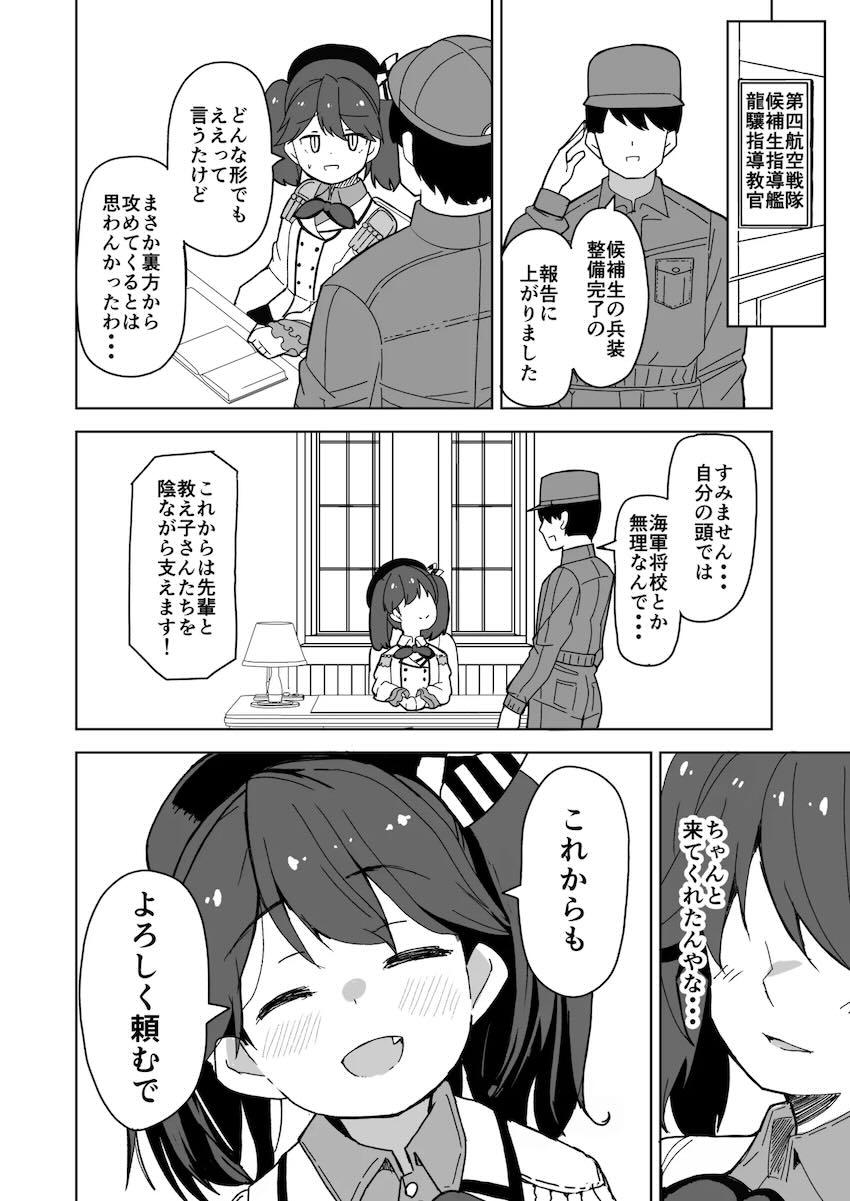 関西弁の先輩女子大生龍驤さんと初エッチ <> 021