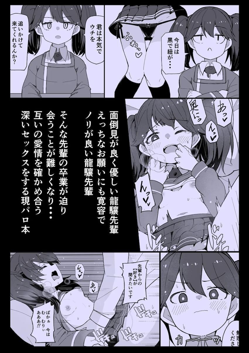 関西弁の先輩女子大生龍驤さんと初エッチ <> 022