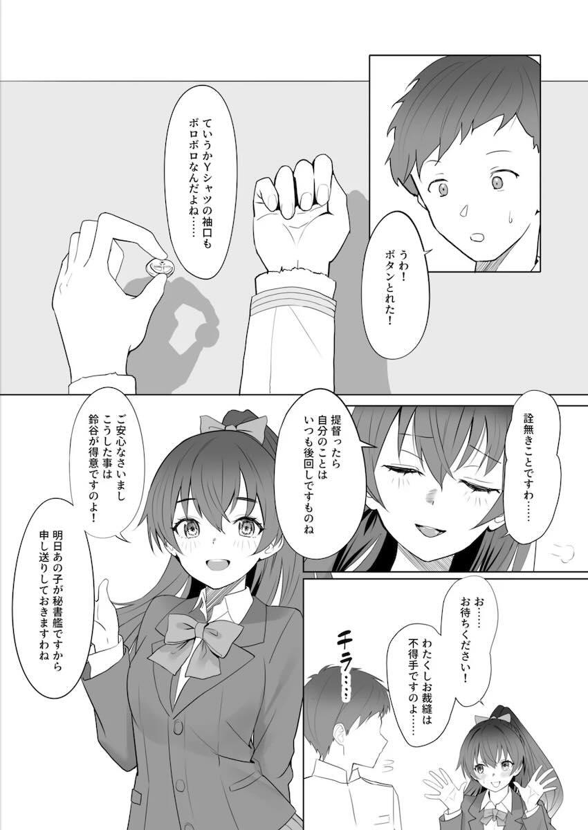 良妻すぎる鈴谷へプロポーズ！童貞処女純愛初エッチ！ <> 003