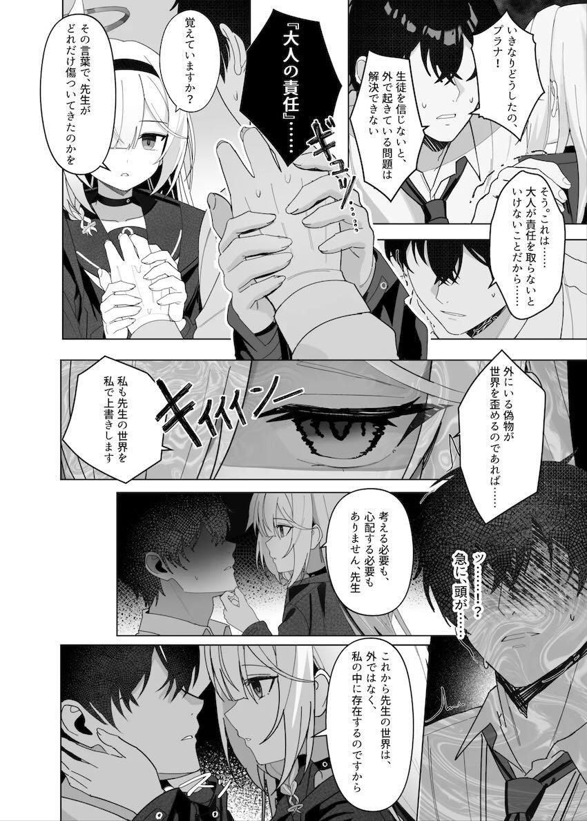 嫉妬でヤンデレ化したプラナが先生に催眠をかけて中出しセックス！正気に戻った先生にスパンキングエッチでお仕置きされる！ <> 007