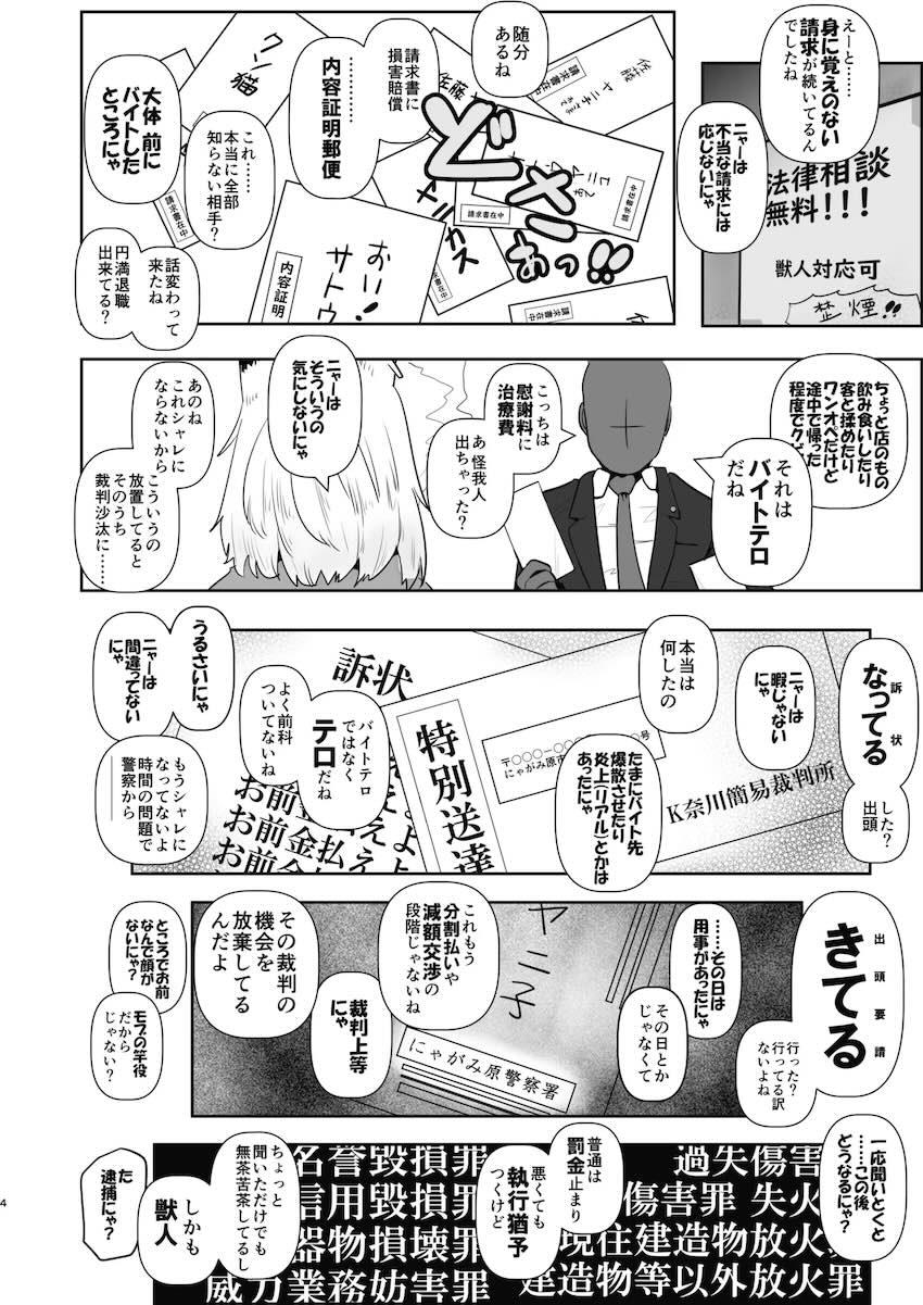 ヤニねこがハメ倒される！孕め！ <> 003