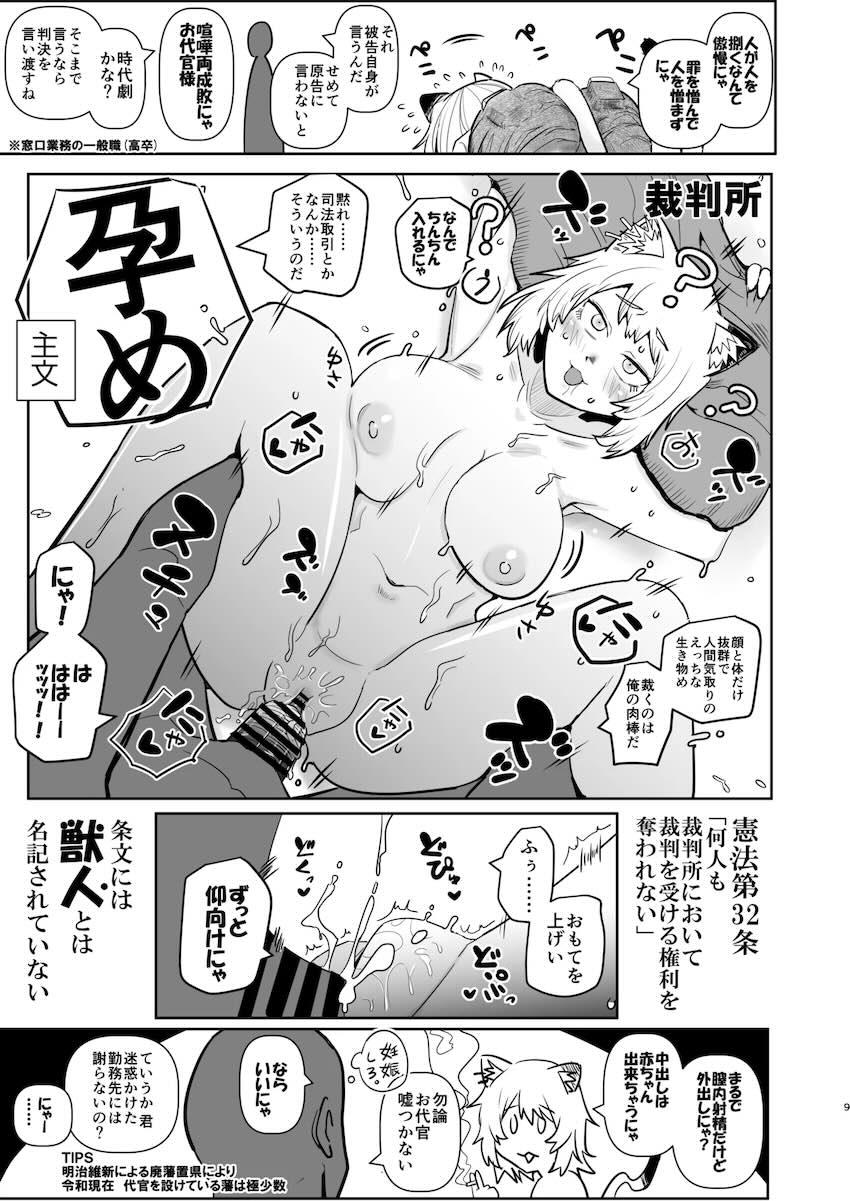 ヤニねこがハメ倒される！孕め！ <> 008