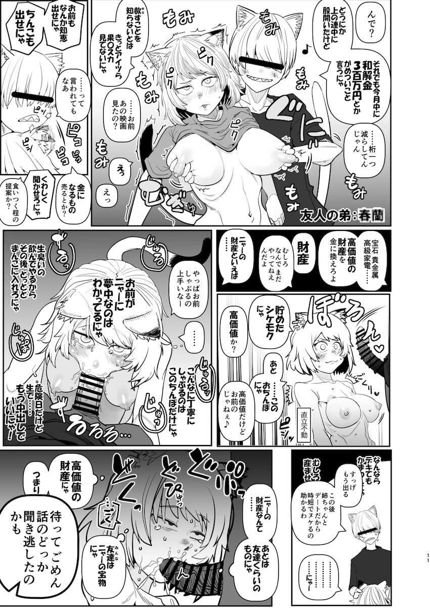 ヤニねこがハメ倒される！孕め！ <> 010