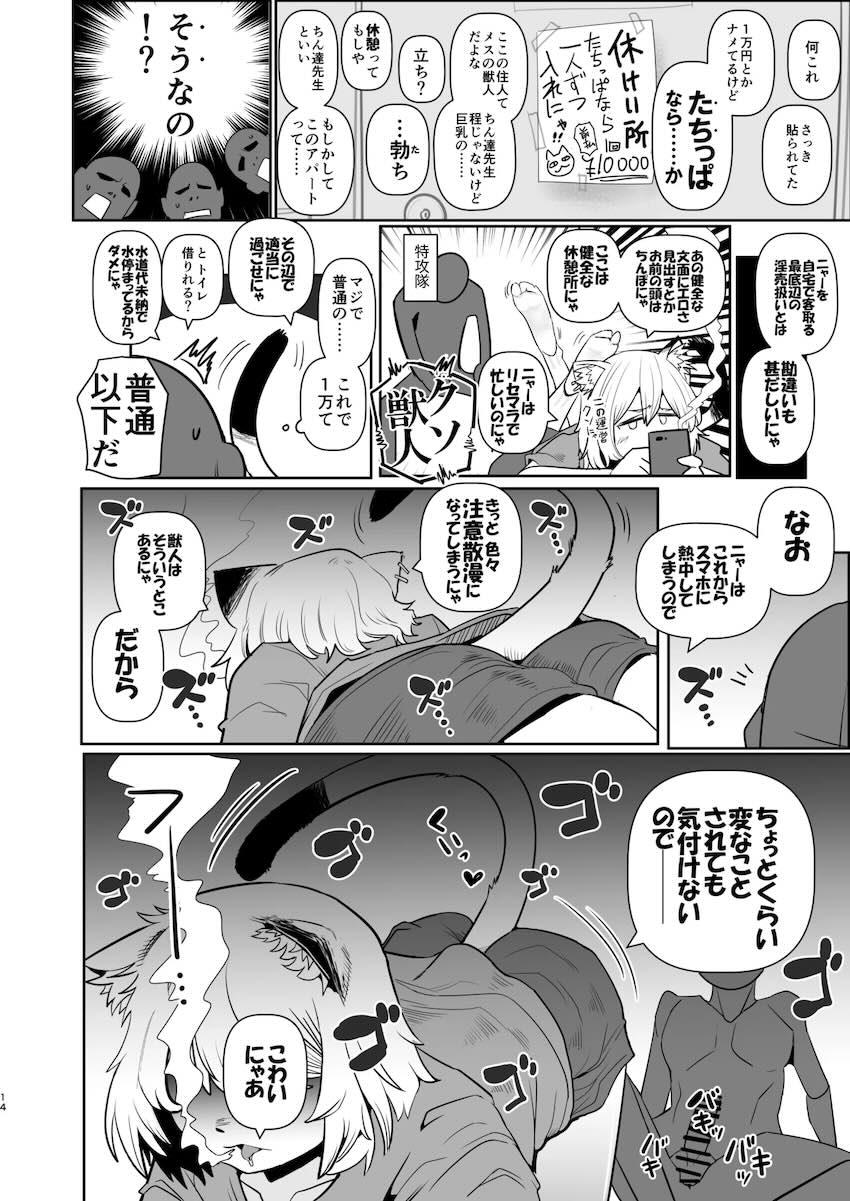 ヤニねこがハメ倒される！孕め！ <> 013