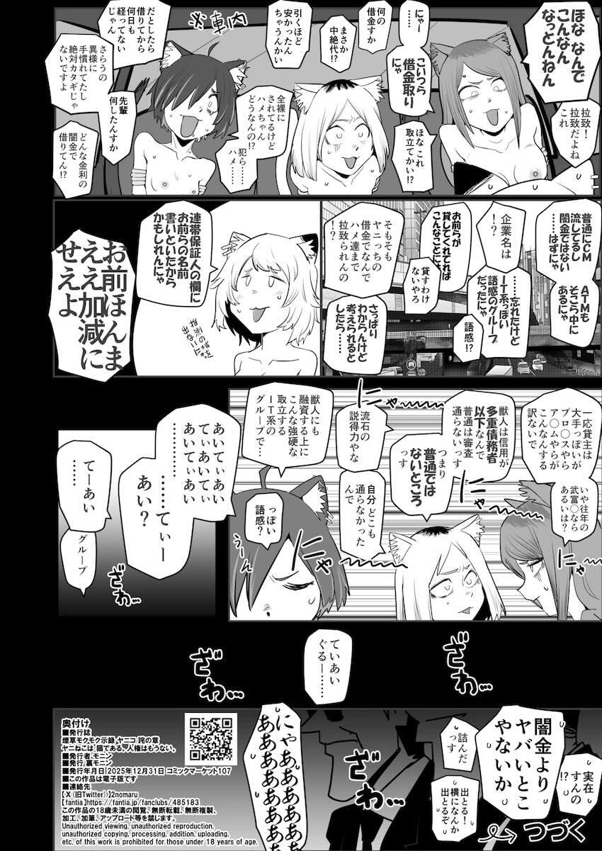 ヤニねこがハメ倒される！孕め！ <> 021