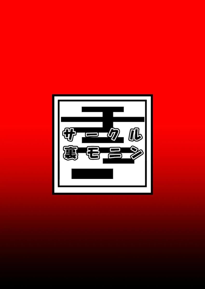 ヤニねこがハメ倒される！孕め！ <> 022