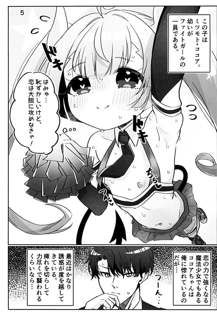 ココアちゃん処女種付け調教 <> 003