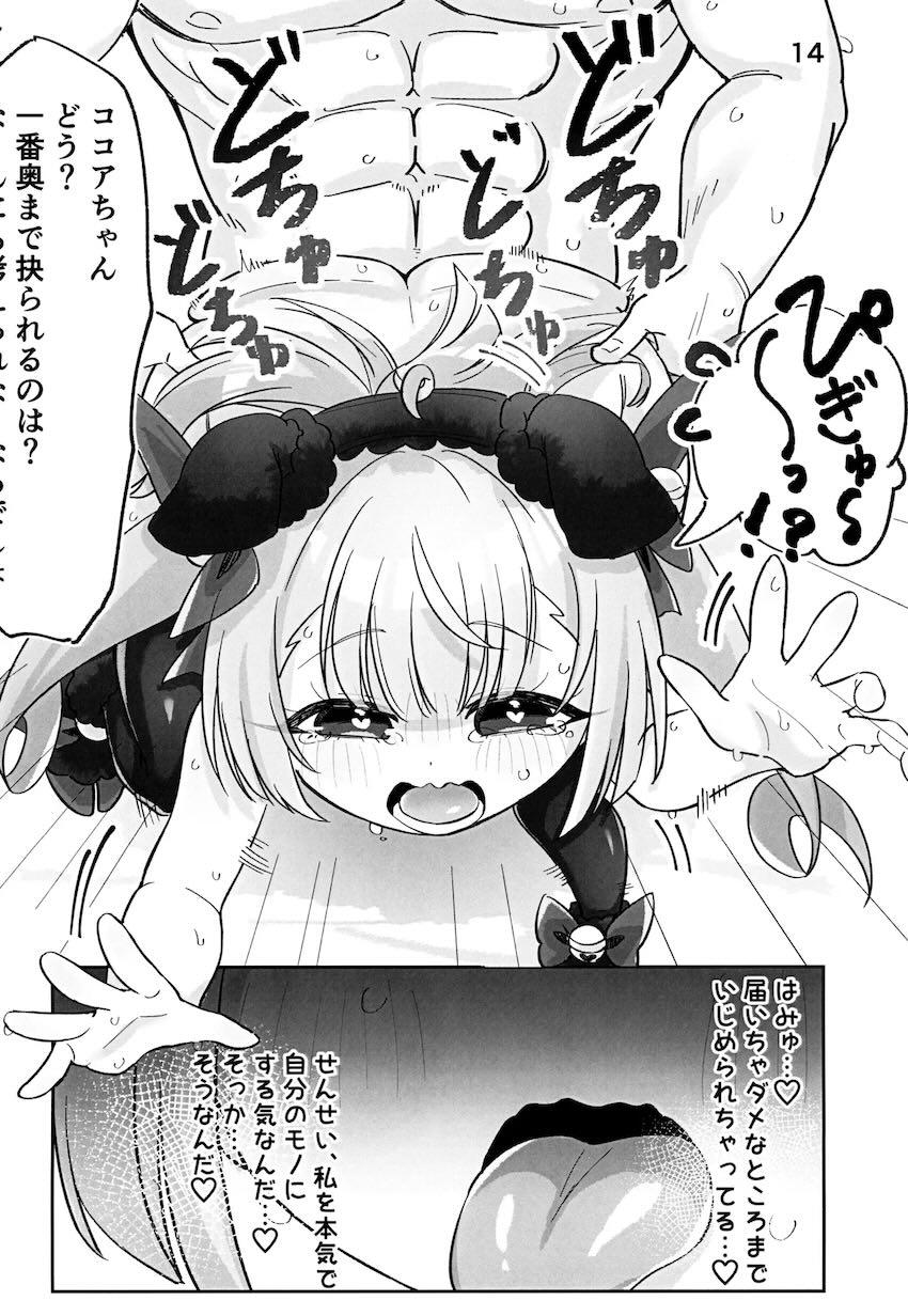 ココアちゃん処女種付け調教 <> 012