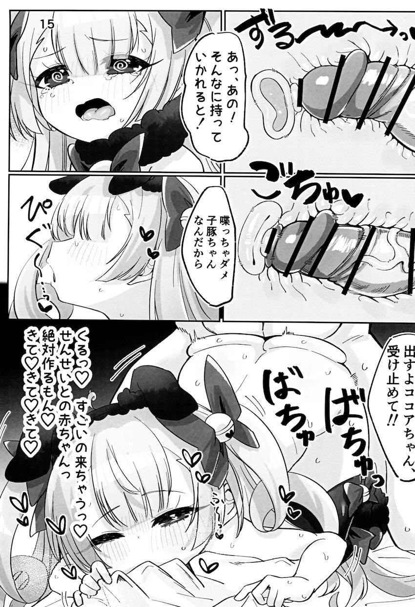 ココアちゃん処女種付け調教 <> 013