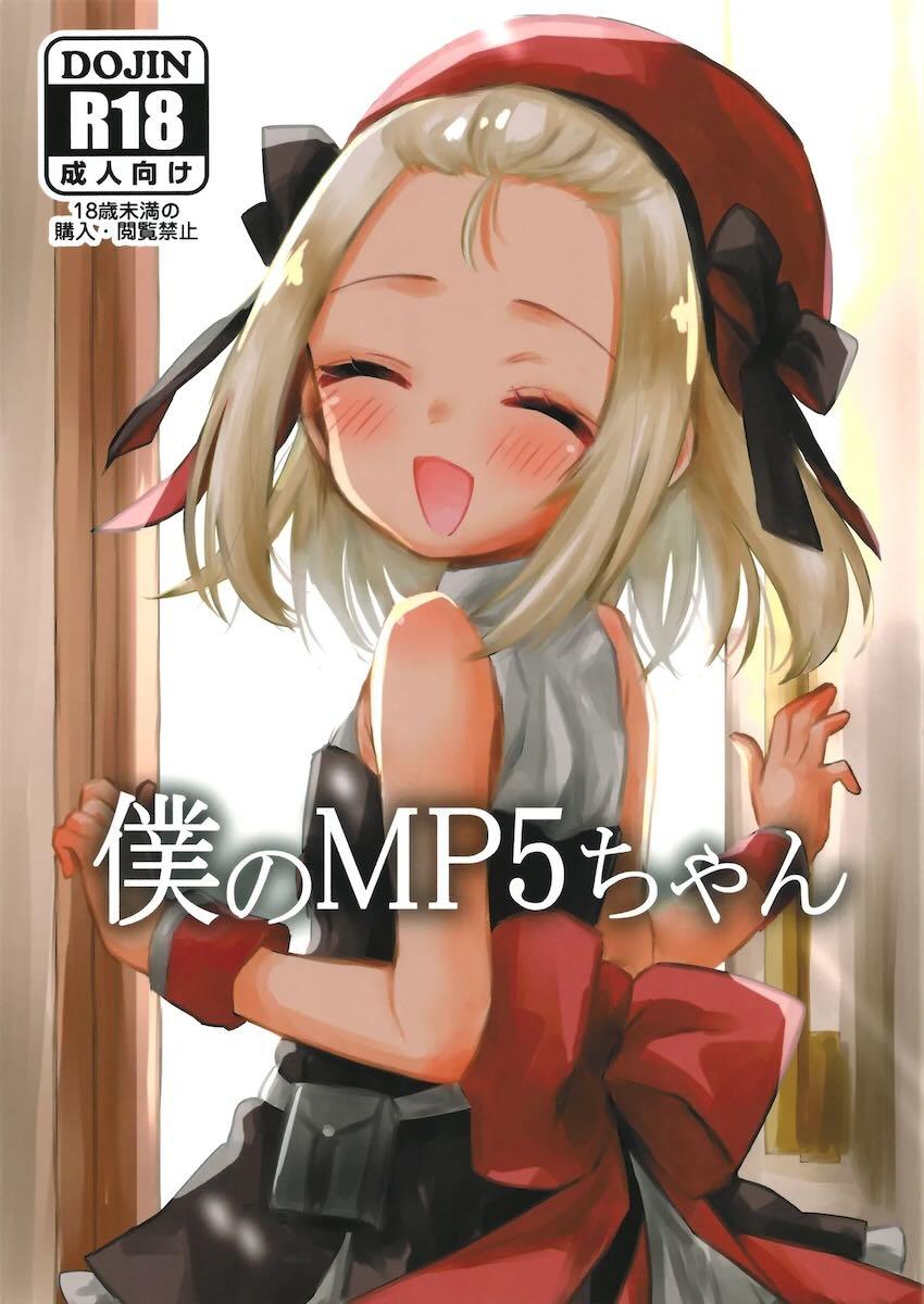 MP5ちゃんがキモデブおやじに睡眠薬盛られて処女レイプされるNTR本 <> 1