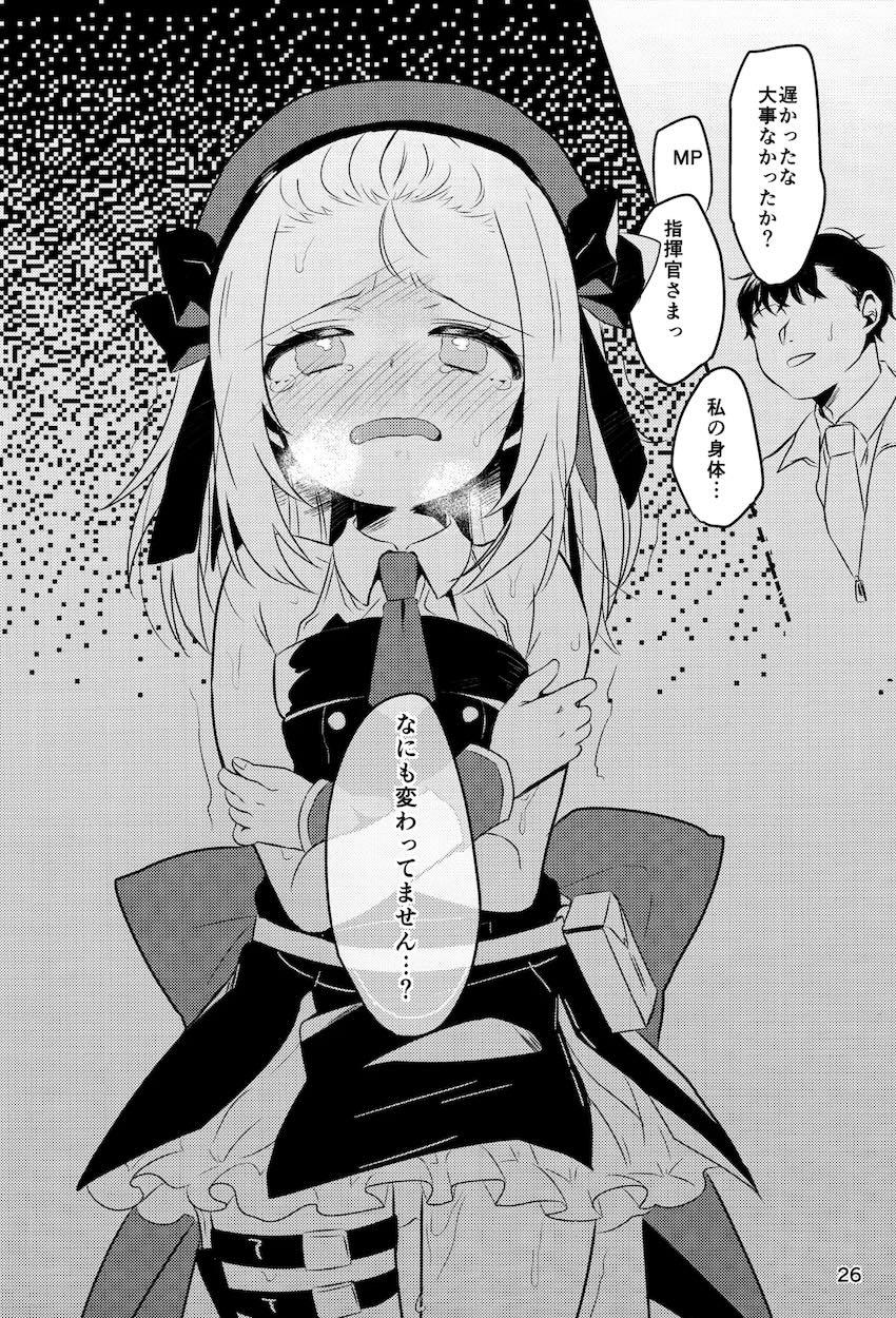 MP5ちゃんがキモデブおやじに睡眠薬盛られて処女レイプされるNTR本 <> 024