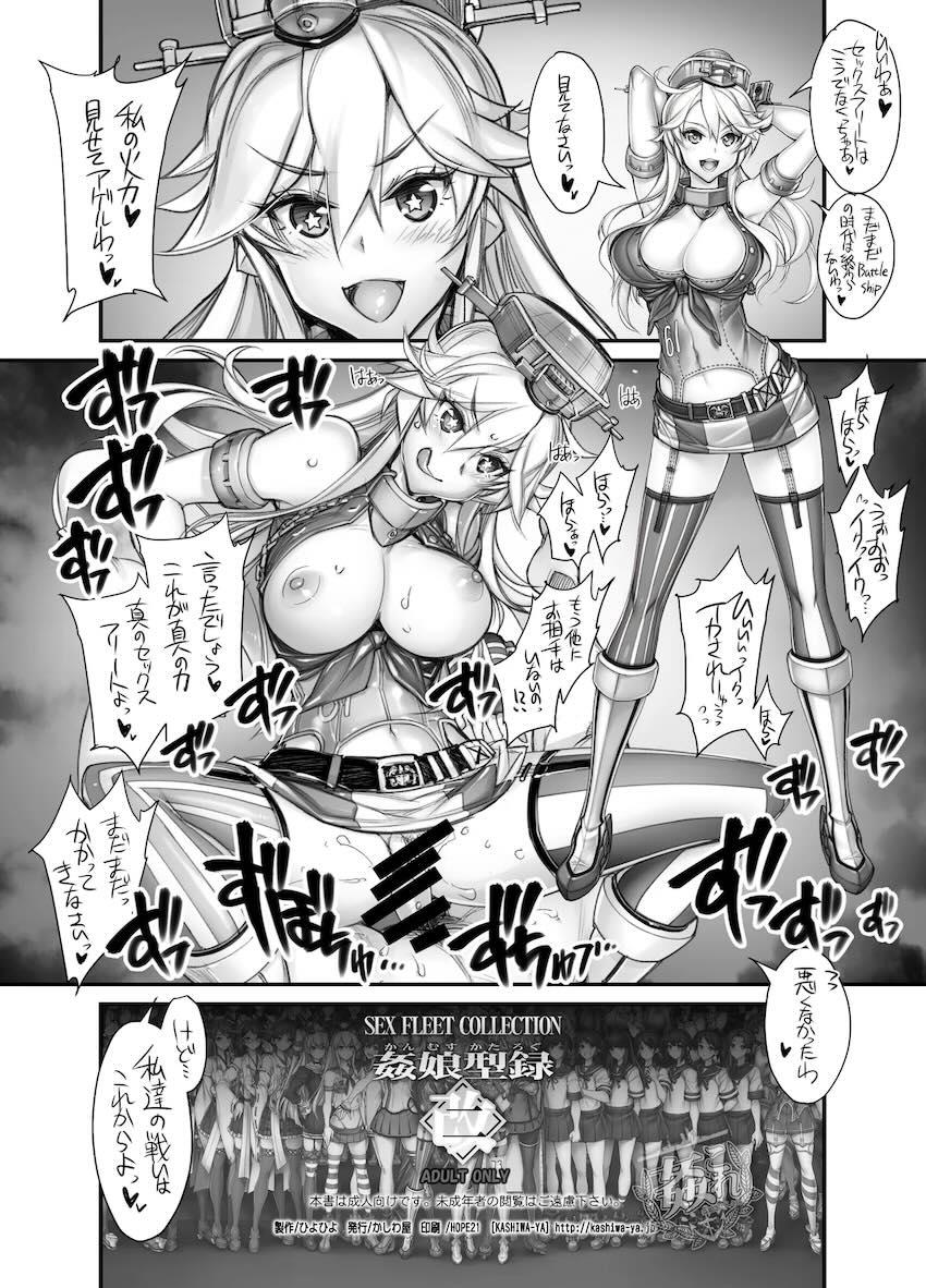 姦これ-SEX FLEET COLLECTION-姦娘型録 -改二- <> 056