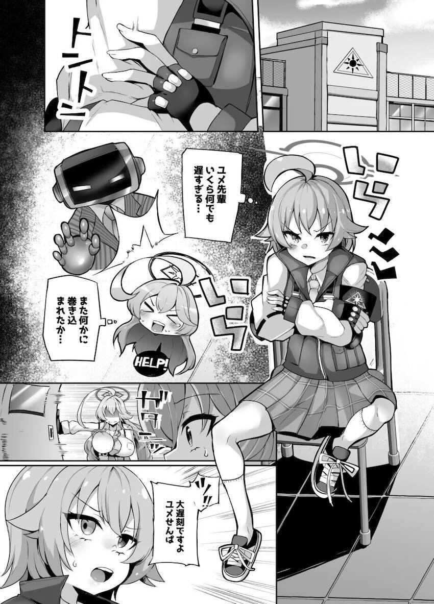ふたなりデカチンユメ先輩とホシノちゃんの腹ボゴ中出しセックス！ <> 004