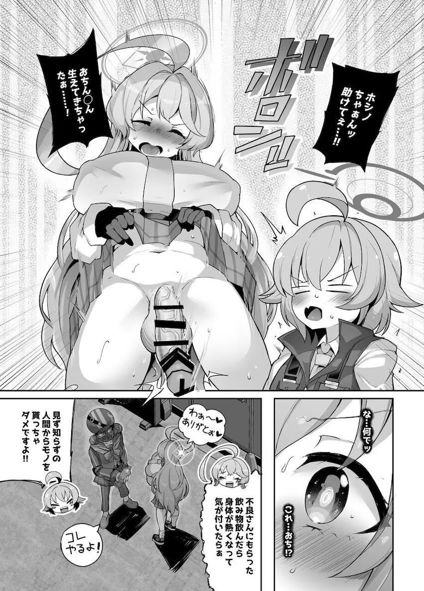 ふたなりデカチンユメ先輩とホシノちゃんの腹ボゴ中出しセックス！ <> 005