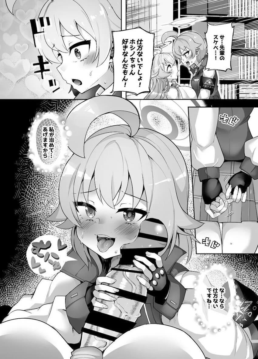 ふたなりデカチンユメ先輩とホシノちゃんの腹ボゴ中出しセックス！ <> 008