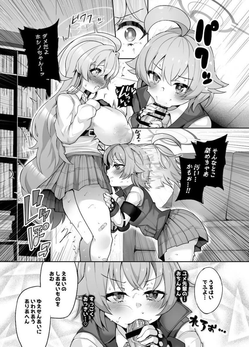 ふたなりデカチンユメ先輩とホシノちゃんの腹ボゴ中出しセックス！ <> 011