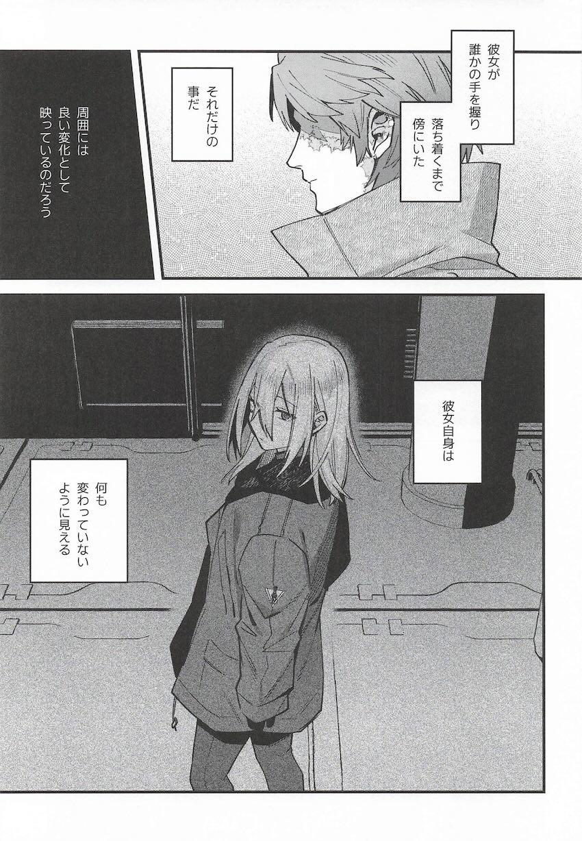 無表情クール娘を強引に押し倒し初エッチ！ <> 008