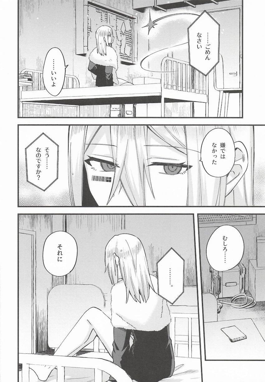 無表情クール娘を強引に押し倒し初エッチ！ <> 060