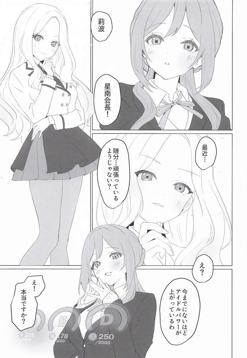 ライブ本番直前にもレッスンする姫崎莉波 <> 002