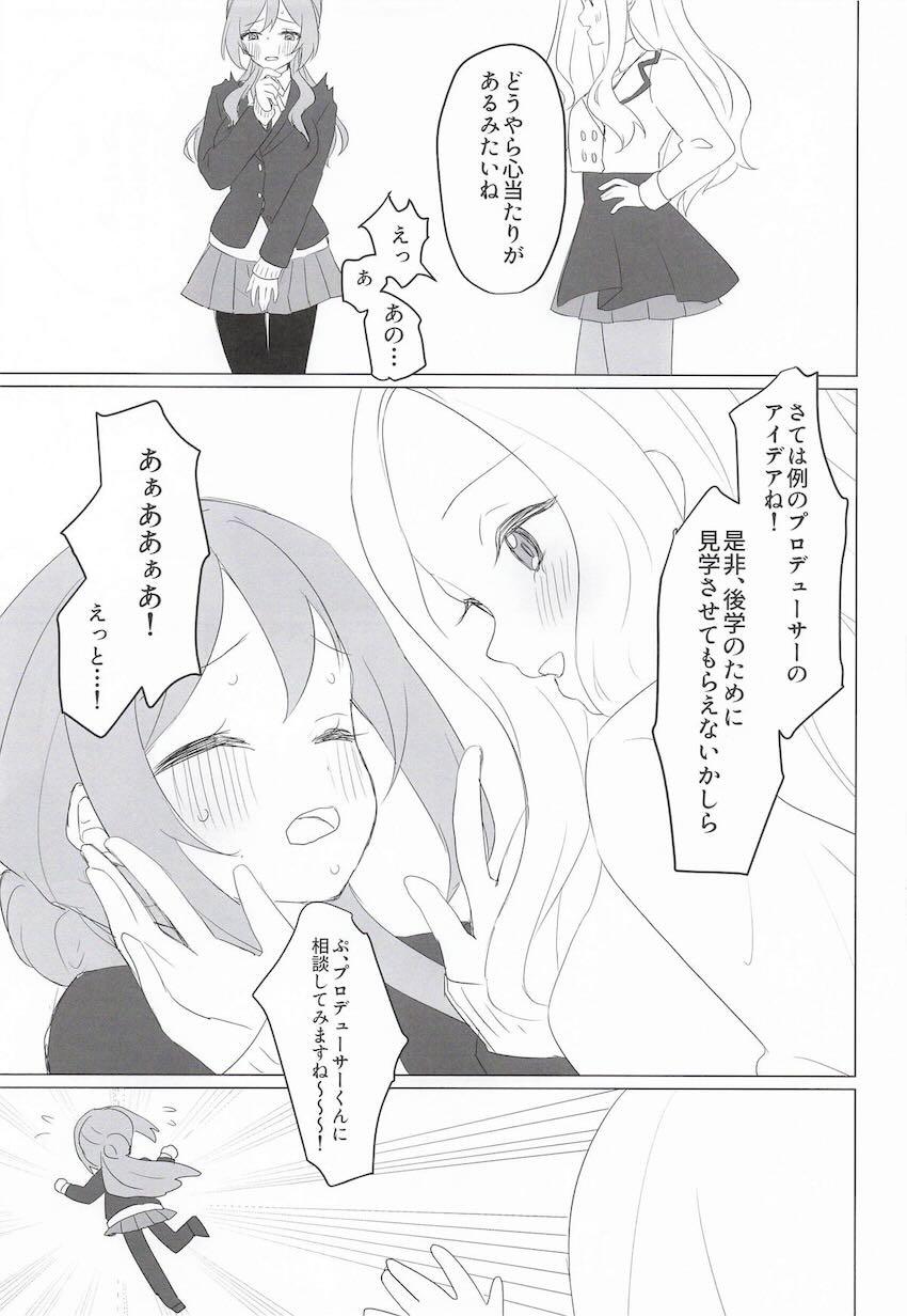 ライブ本番直前にもレッスンする姫崎莉波 <> 004