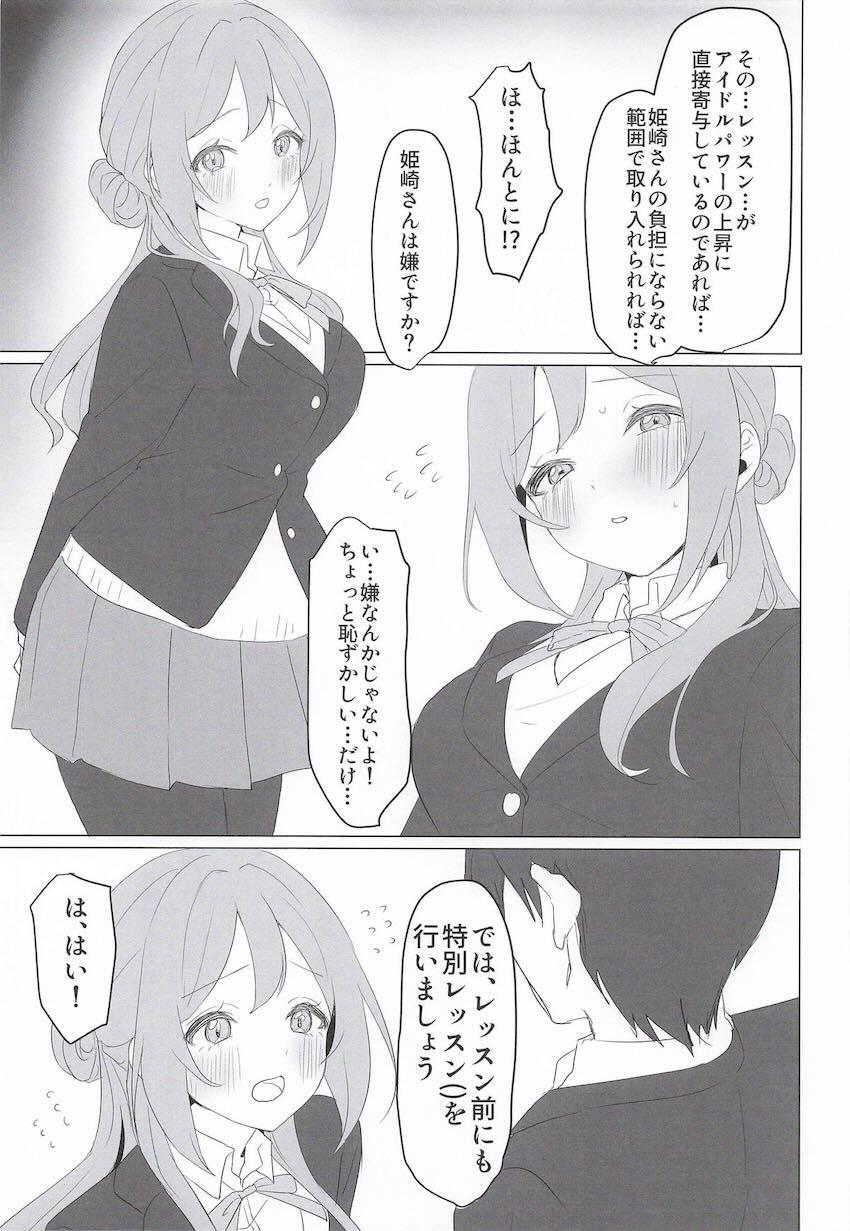 ライブ本番直前にもレッスンする姫崎莉波 <> 006