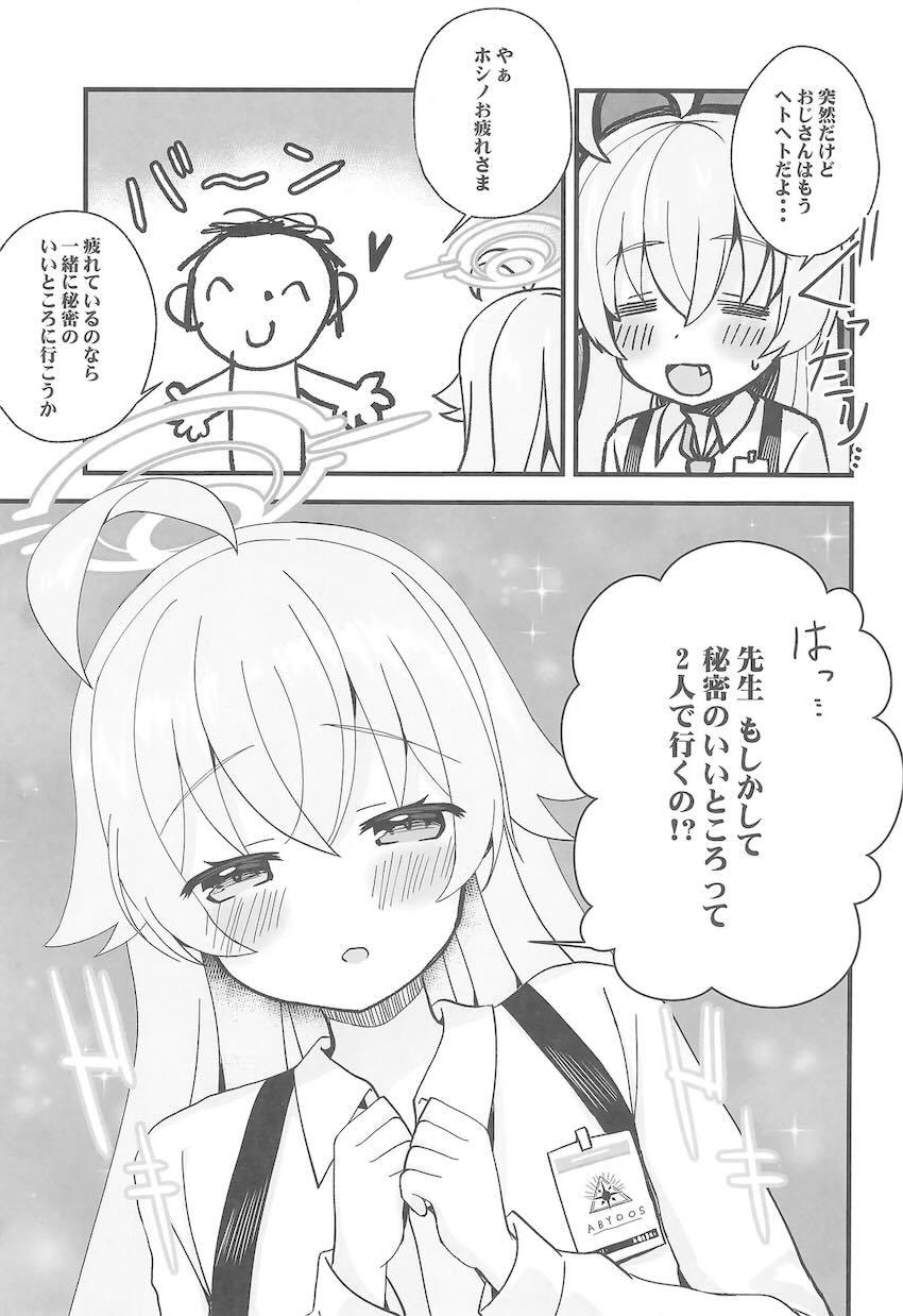 ホシノとヒミツの温泉旅行 <> 003