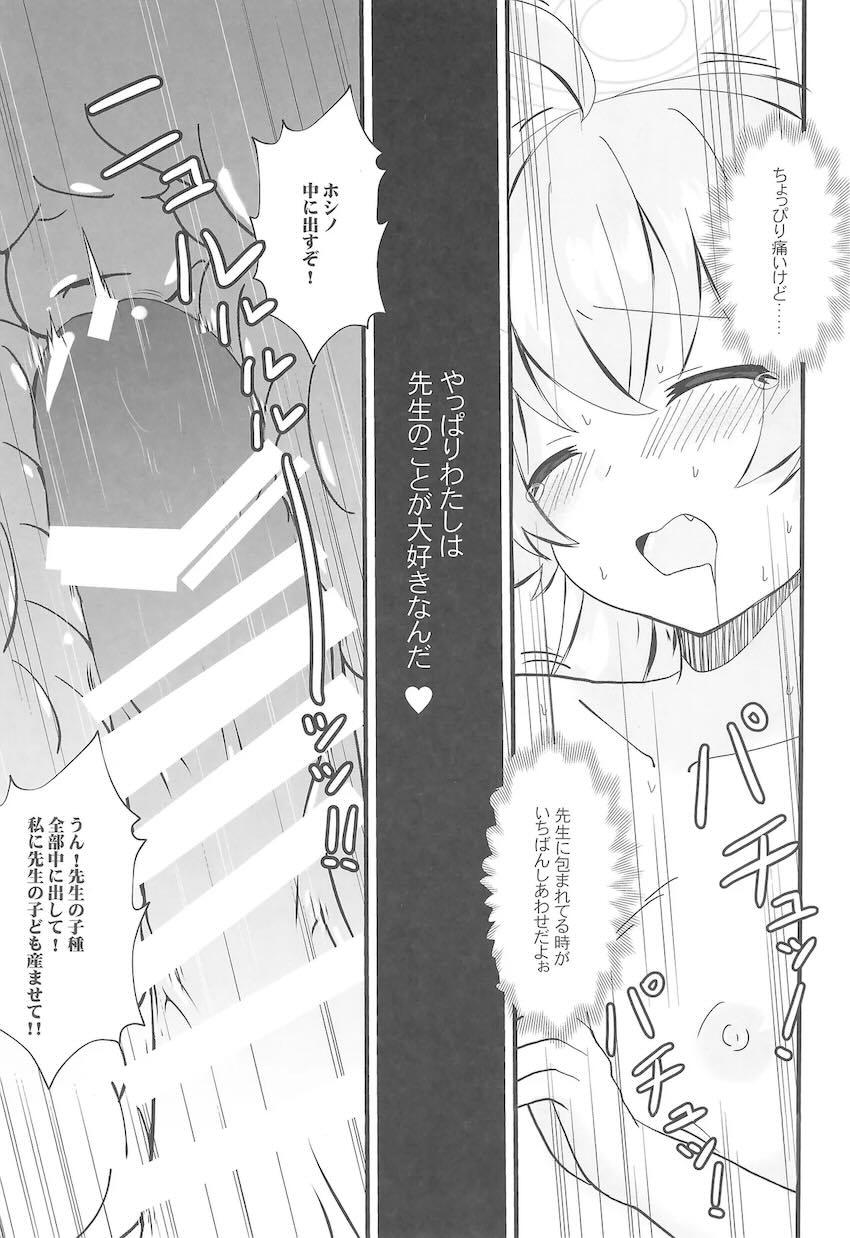 ホシノとヒミツの温泉旅行 <> 009