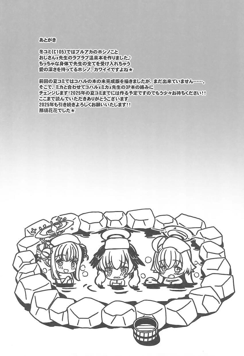 ホシノとヒミツの温泉旅行 <> 014
