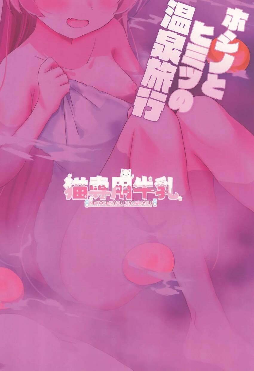 ホシノとヒミツの温泉旅行 <> 015