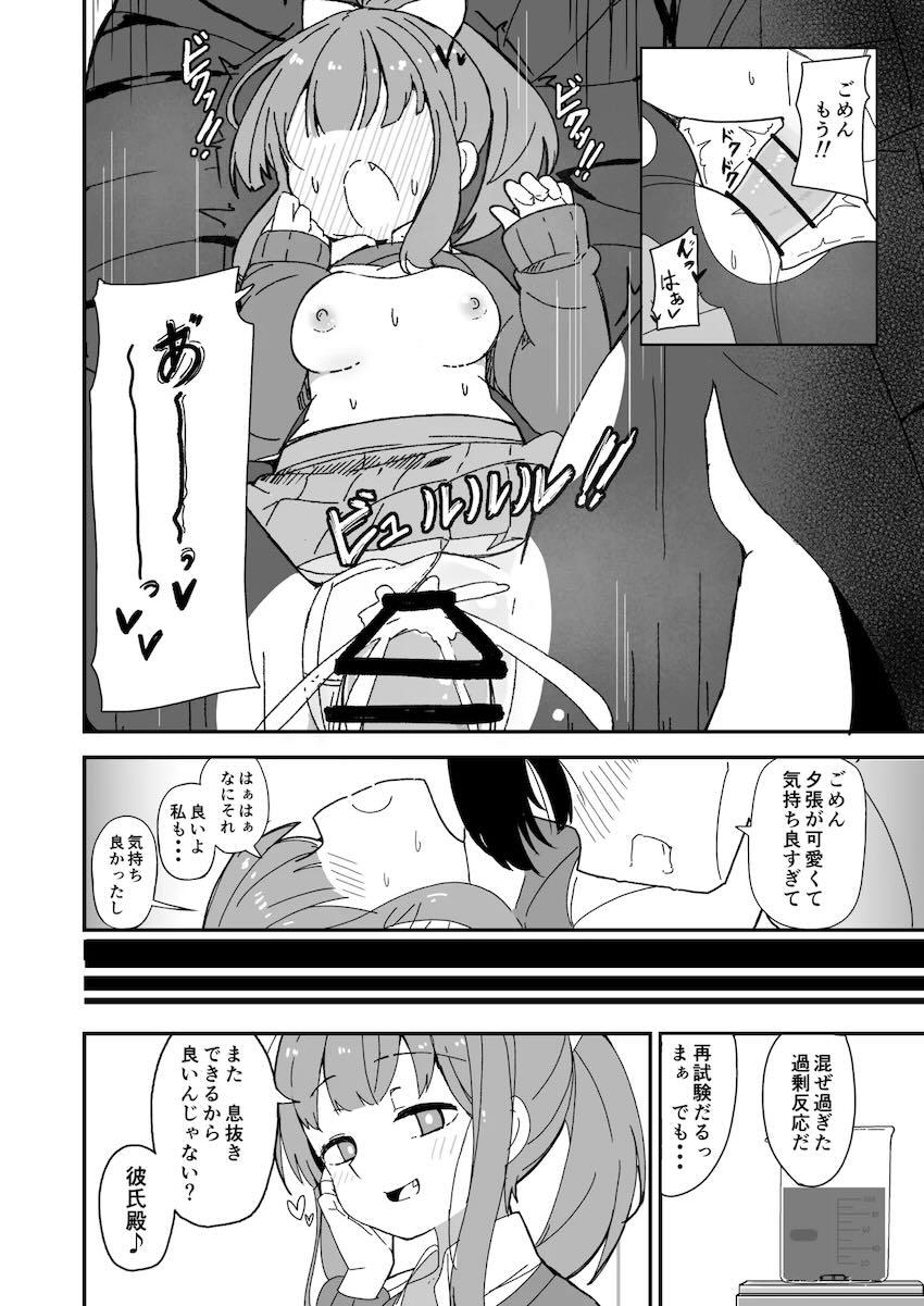 女子大生艦娘4人それぞれとエッチする本 <> 005