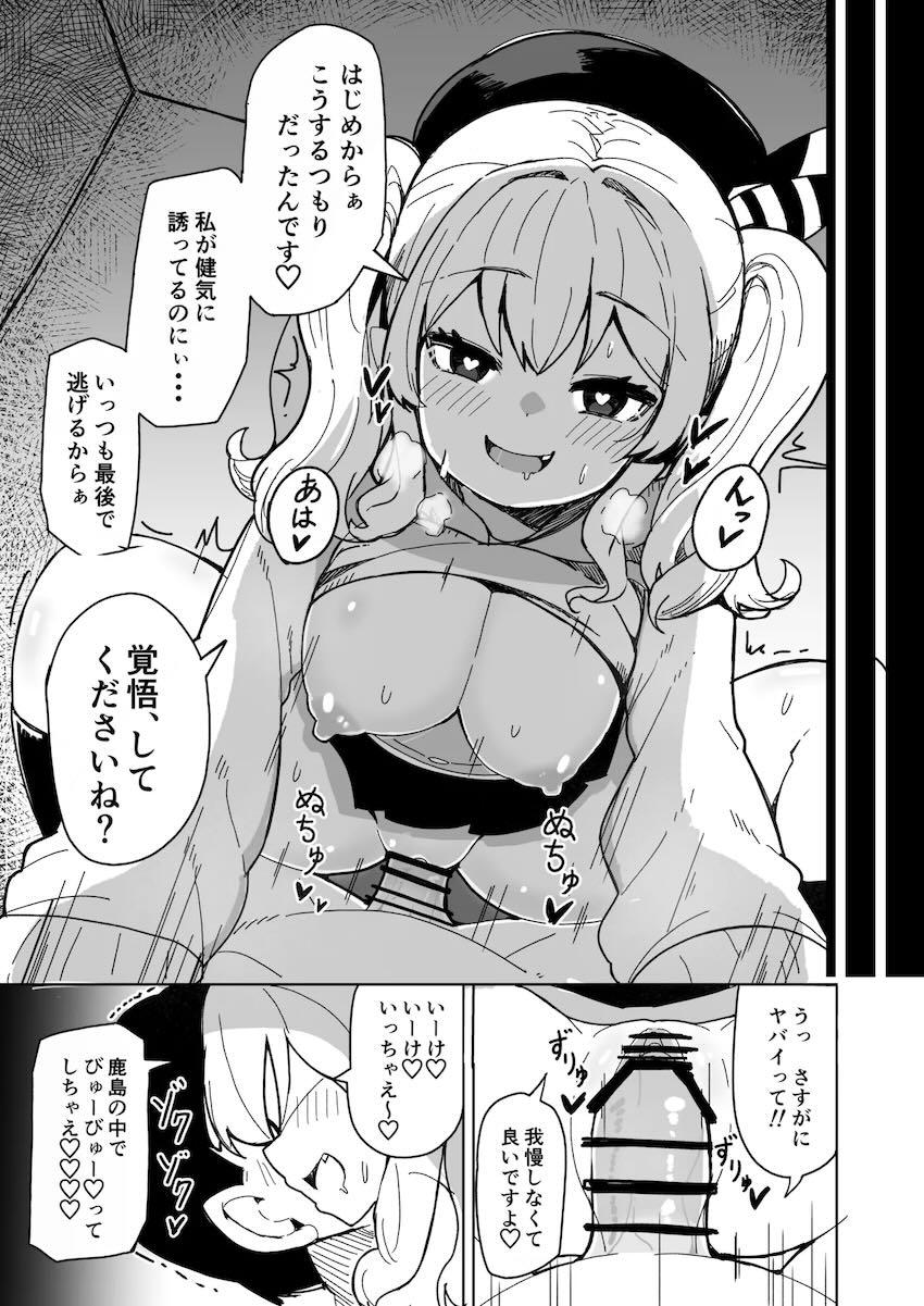 女子大生艦娘4人それぞれとエッチする本 <> 008