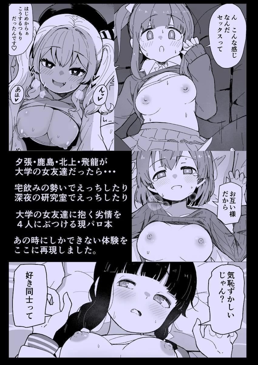 女子大生艦娘4人それぞれとエッチする本 <> 025