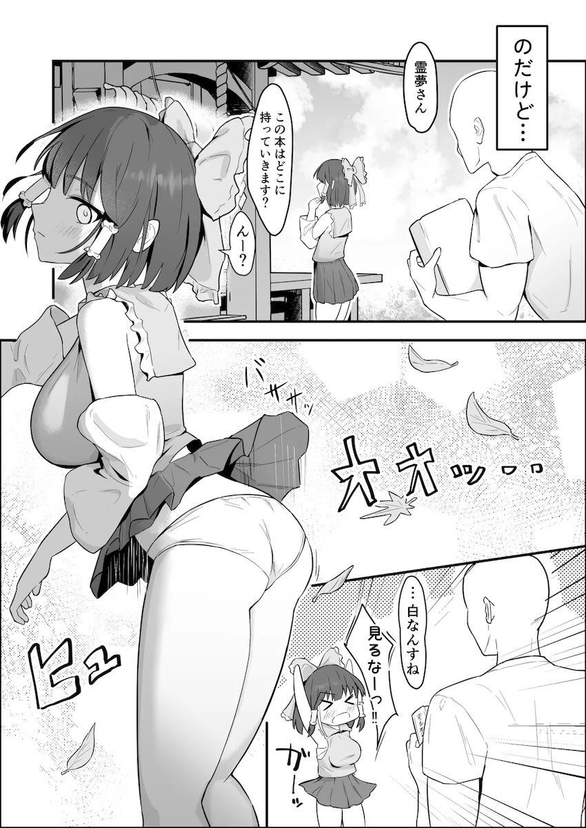 目が覚めたら幻想郷だったので霊夢さんをアヘらせる！ <> 003