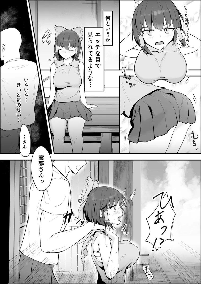 目が覚めたら幻想郷だったので霊夢さんをアヘらせる！ <> 004