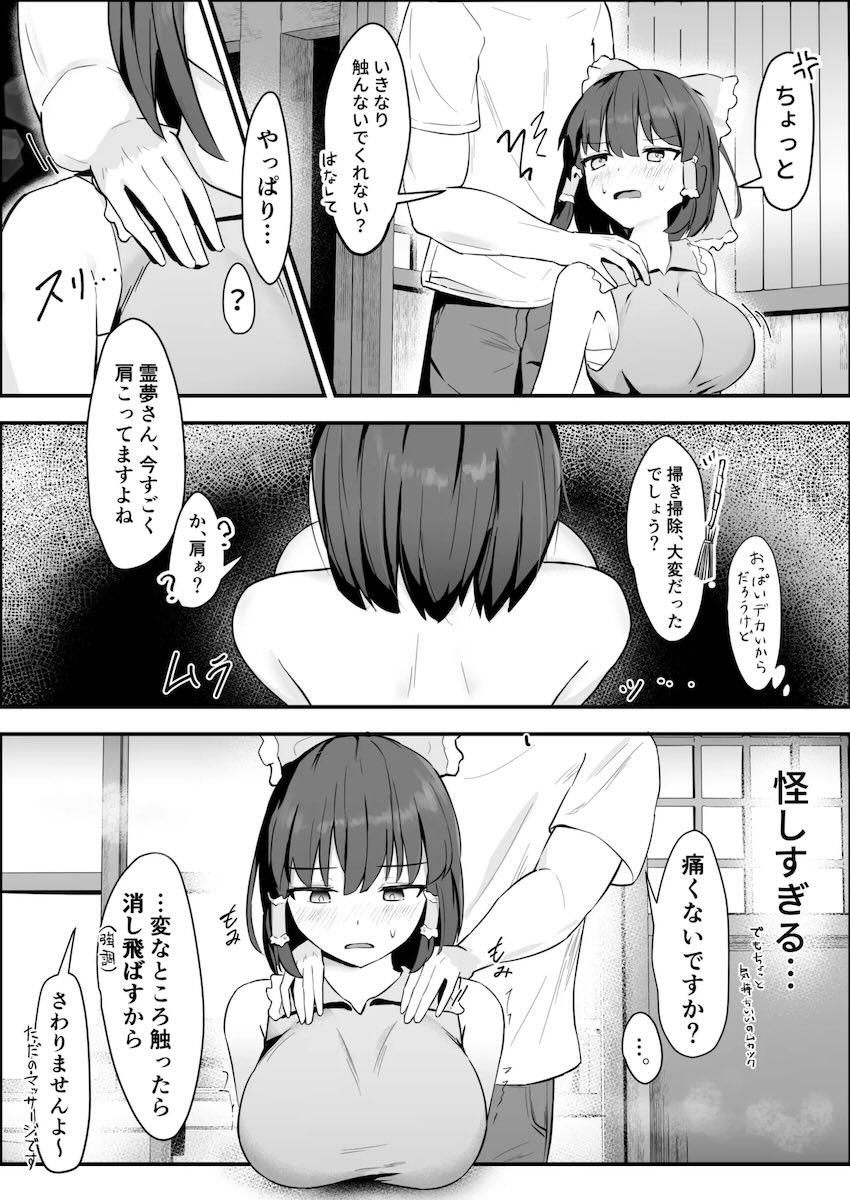 目が覚めたら幻想郷だったので霊夢さんをアヘらせる！ <> 005