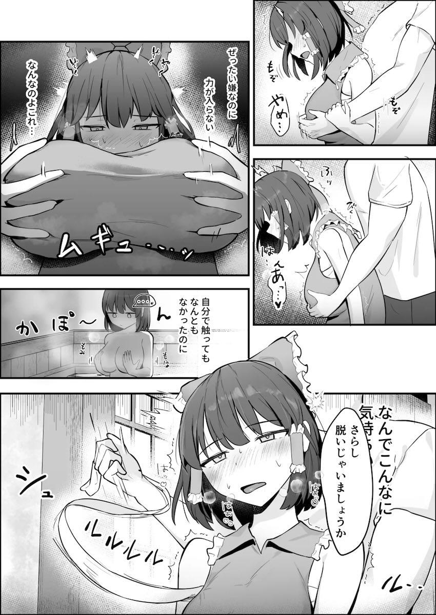 目が覚めたら幻想郷だったので霊夢さんをアヘらせる！ <> 008