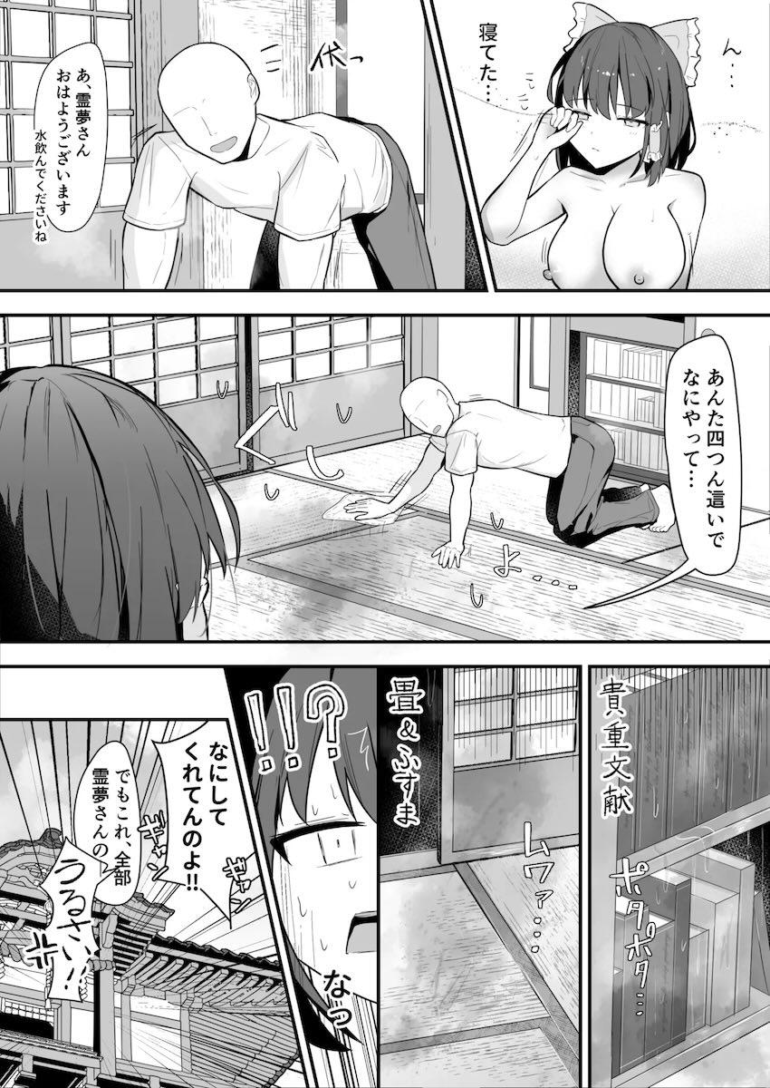 目が覚めたら幻想郷だったので霊夢さんをアヘらせる！ <> 031