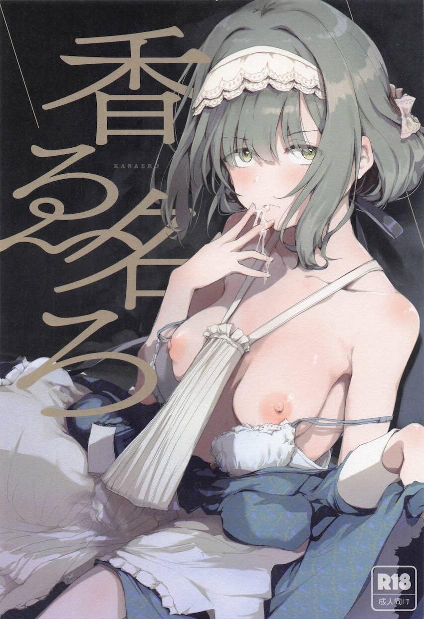 氷渡香名江さんの中出し搾精えっち！ <> 1