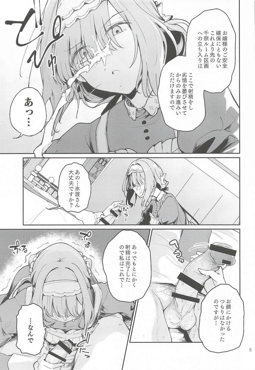 氷渡香名江さんの中出し搾精えっち！ <> 004