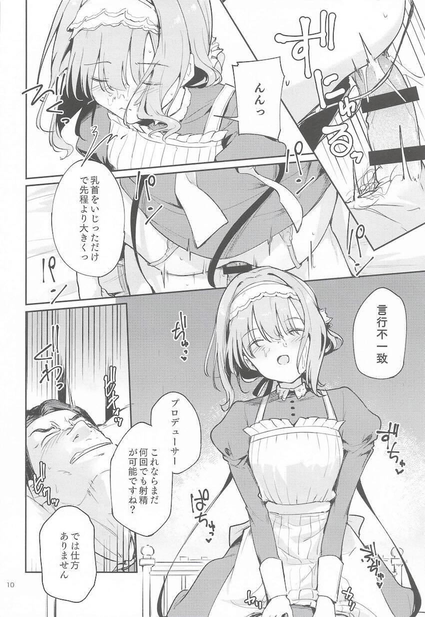 氷渡香名江さんの中出し搾精えっち！ <> 009