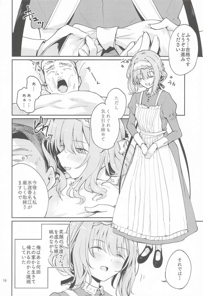 氷渡香名江さんの中出し搾精えっち！ <> 017