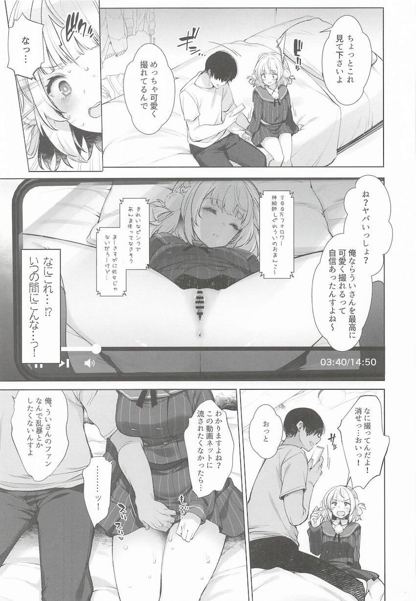 しぐれういちゃんが淫らに堕ちてイク3本立て総集本 <> 009