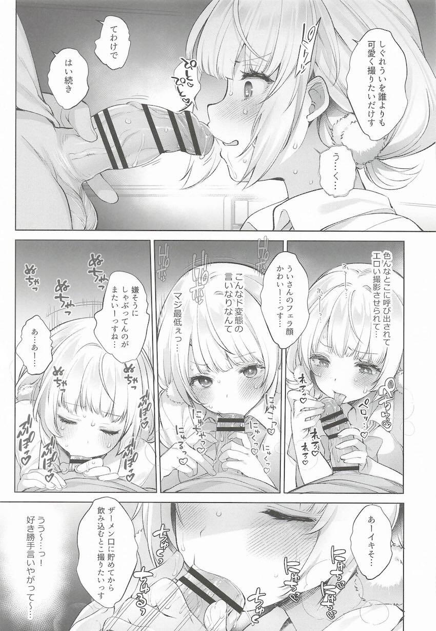 しぐれういちゃんが淫らに堕ちてイク3本立て総集本 <> 021